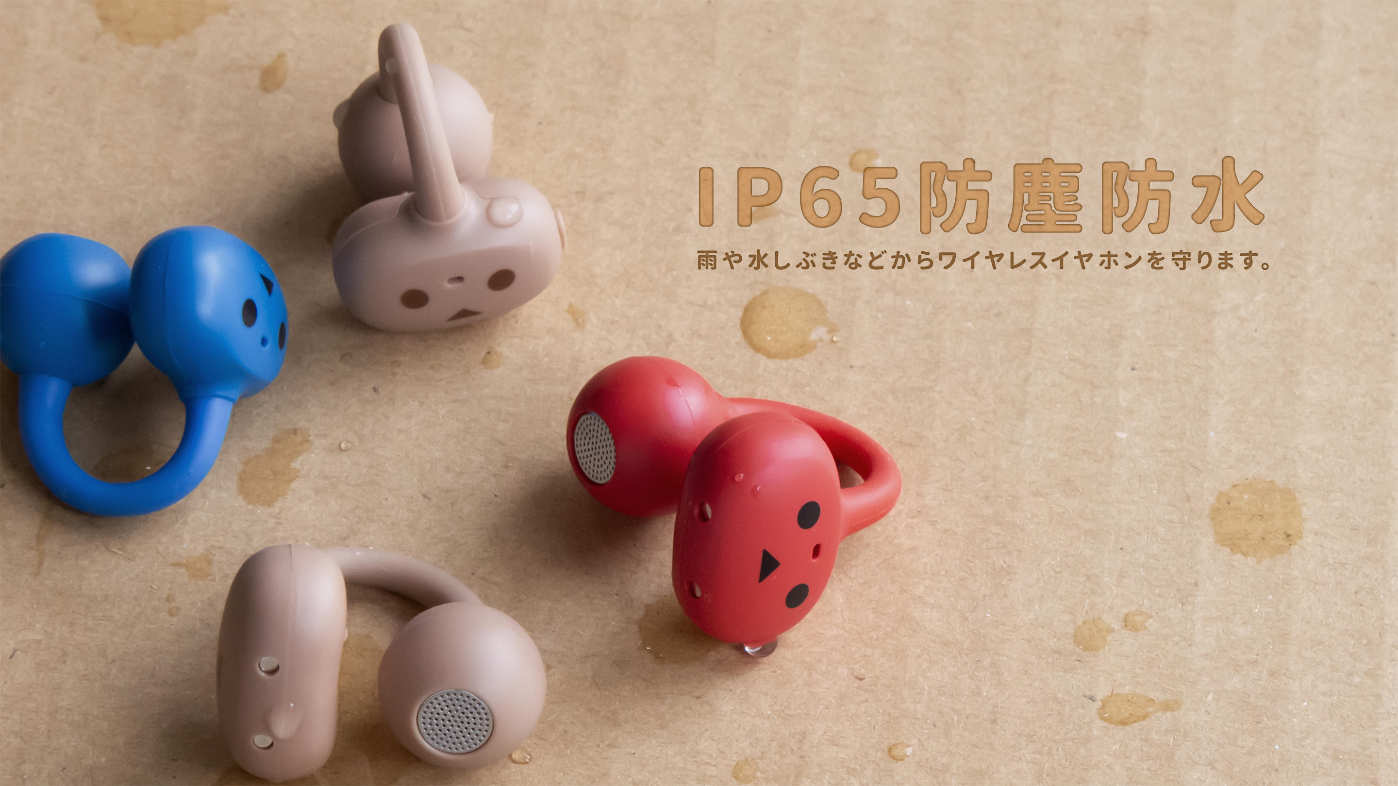 水滴のついたダンボールの上に並ぶ4色のイヤホン。写真の中の文字『IP65 防塵防水 雨や水しぶきなどからワイヤレスイヤホンを守ります。』